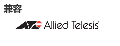 Allied Telesis光模？？？？？？？